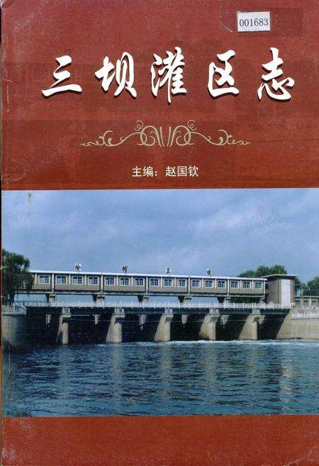 《三坝灌区志》.pdf电子版_山西省志缩略图