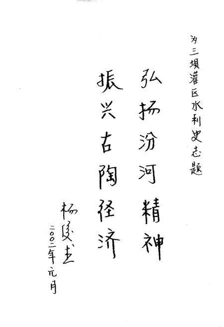 《三坝灌区志》.pdf电子版_山西省志预览图2