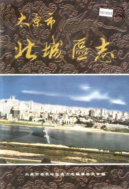 《太原市北城区志》.pdf电子版_山西省志缩略图