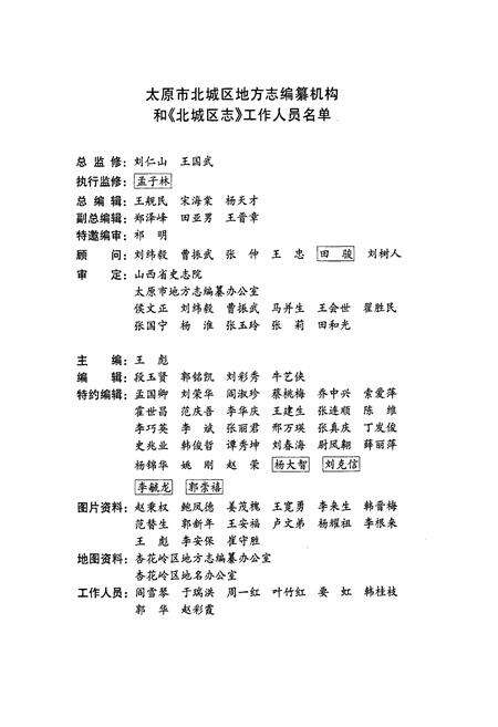 《太原市北城区志》.pdf电子版_山西省志预览图2