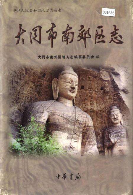 《大同市南效区志》.pdf电子版_山西省志缩略图