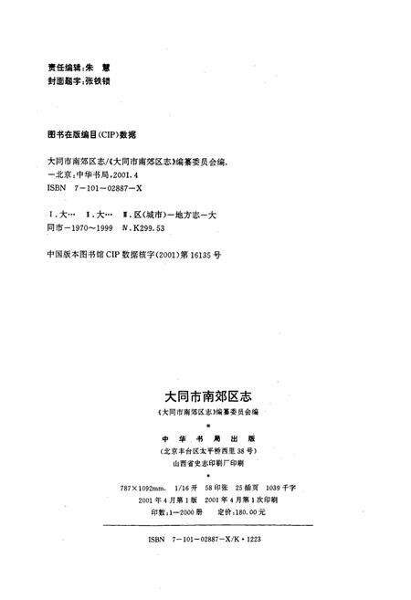 《大同市南效区志》.pdf电子版_山西省志预览图2