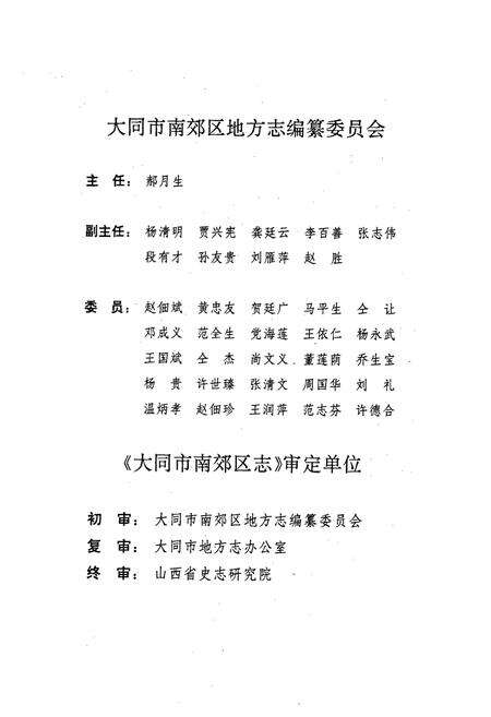 《大同市南效区志》.pdf电子版_山西省志预览图3