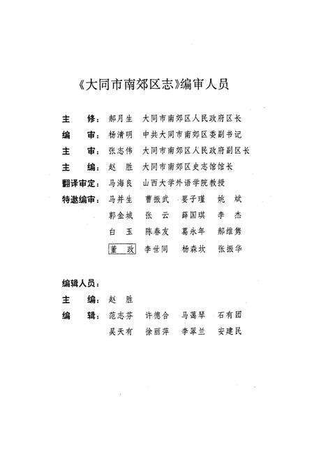 《大同市南效区志》.pdf电子版_山西省志预览图5