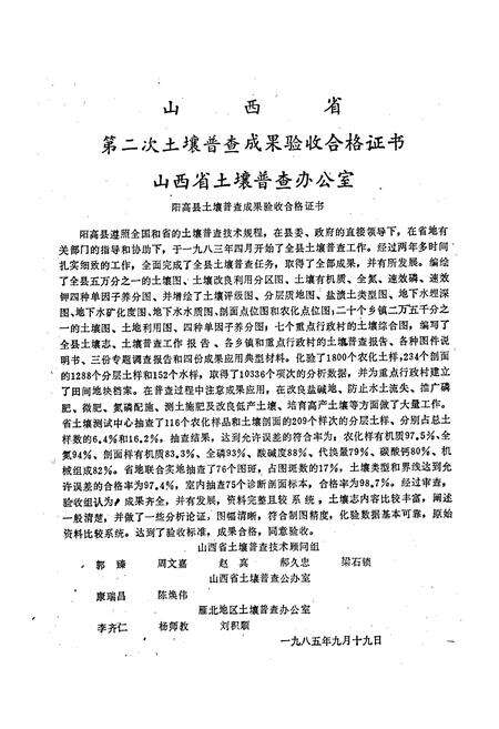 《阳高县土壤志》.pdf电子版_山西省志预览图2