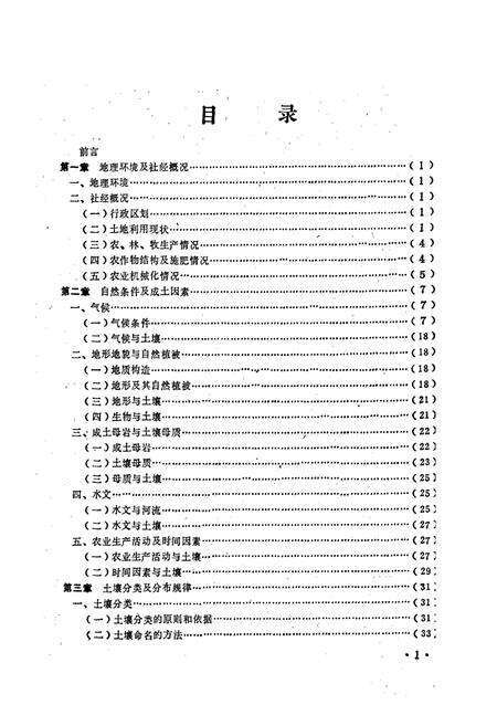《阳高县土壤志》.pdf电子版_山西省志预览图4