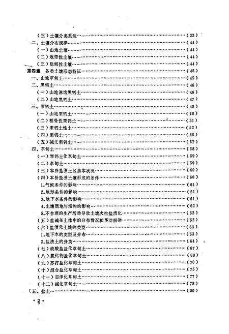 《阳高县土壤志》.pdf电子版_山西省志预览图5