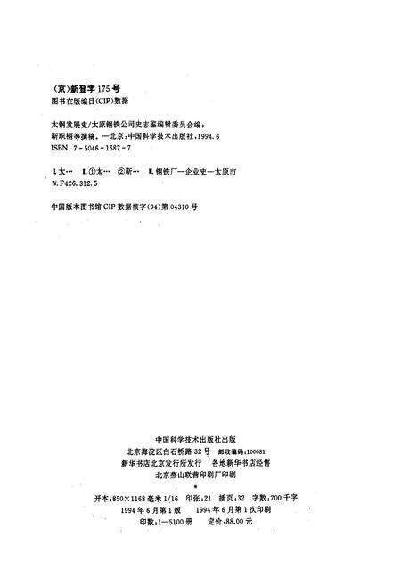 《太钢发展史》.pdf电子版_山西省志预览图2