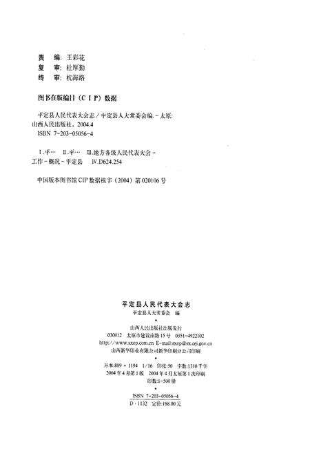 《平定县人民代表大会志》.pdf电子版_山西省志预览图2