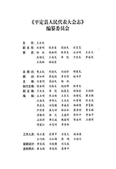 《平定县人民代表大会志》.pdf电子版_山西省志预览图3