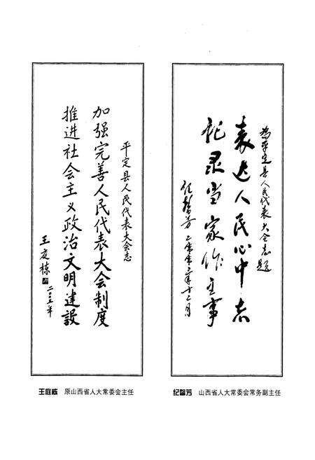 《平定县人民代表大会志》.pdf电子版_山西省志预览图4