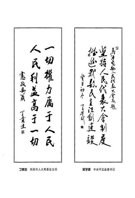 《平定县人民代表大会志》.pdf电子版_山西省志预览图5