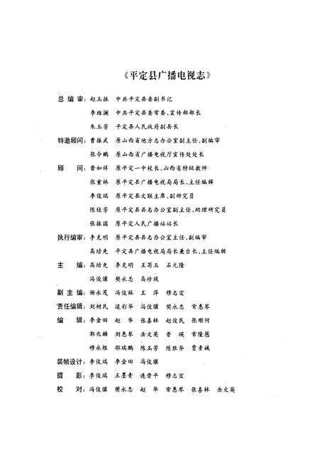 《平定县广播电视志》.pdf电子版_山西省志预览图2