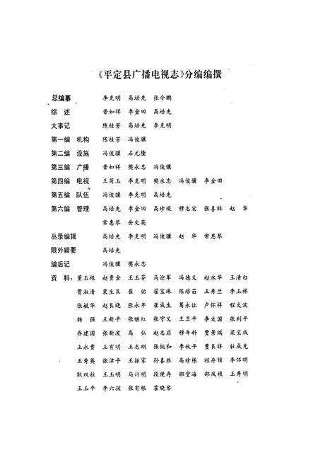 《平定县广播电视志》.pdf电子版_山西省志预览图3