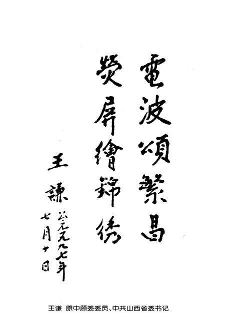 《平定县广播电视志》.pdf电子版_山西省志预览图4