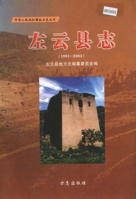 《左云县志》.pdf电子版_山西省志缩略图