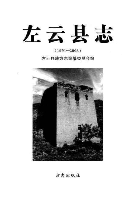 《左云县志》.pdf电子版_山西省志预览图1