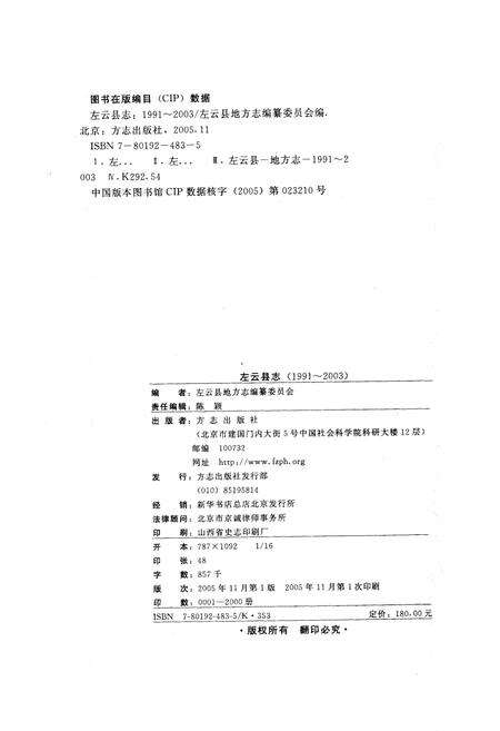 《左云县志》.pdf电子版_山西省志预览图2