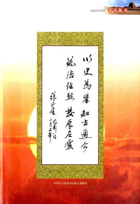 《左云县志》.pdf电子版_山西省志预览图5