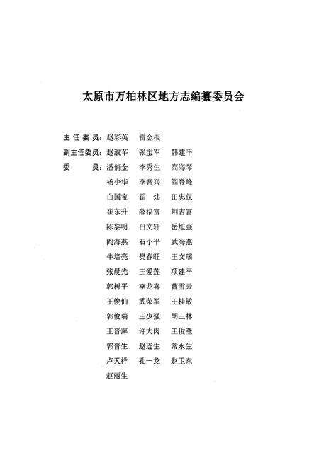 《太原市河西区志》.pdf电子版_山西省志预览图2