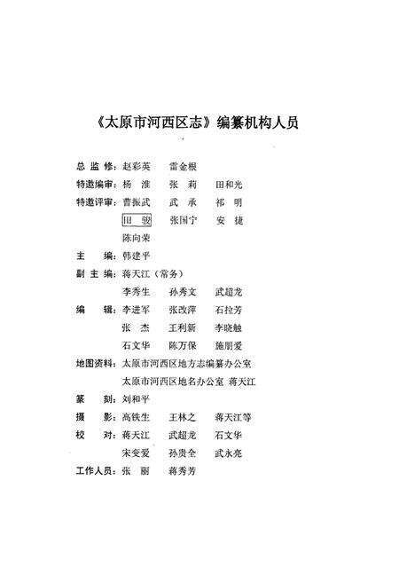 《太原市河西区志》.pdf电子版_山西省志预览图3