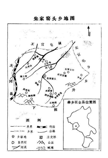 《朱家窑头乡志》.pdf电子版_山西省志预览图3