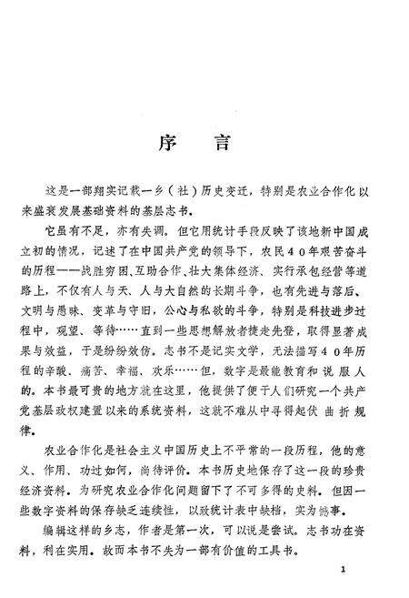 《朱家窑头乡志》.pdf电子版_山西省志预览图4