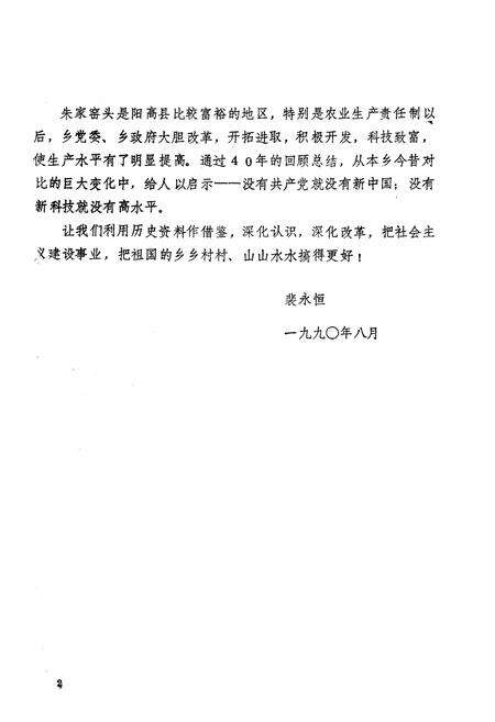 《朱家窑头乡志》.pdf电子版_山西省志预览图5