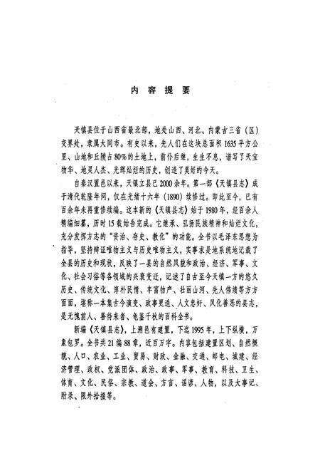 《天镇县志》.pdf电子版_山西省志预览图2
