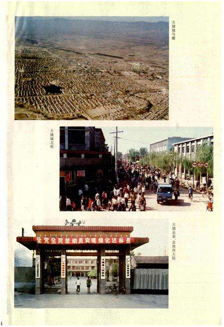 《天镇县志》.pdf电子版_山西省志预览图5