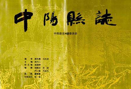 《中阳县志》.pdf电子版_山西省志预览图1