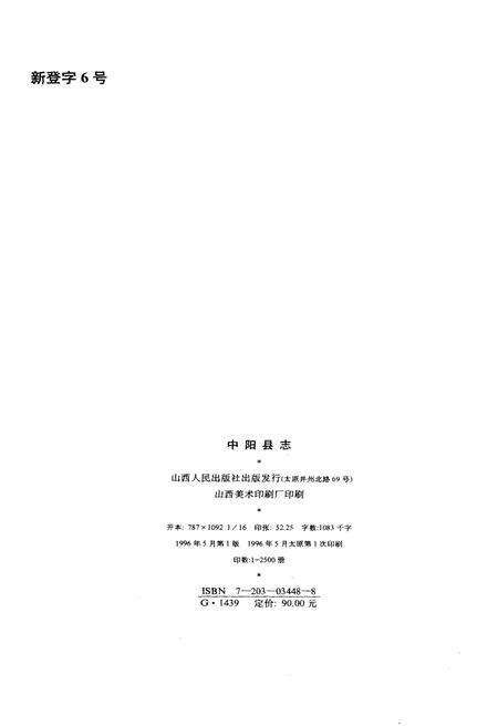 《中阳县志》.pdf电子版_山西省志预览图2