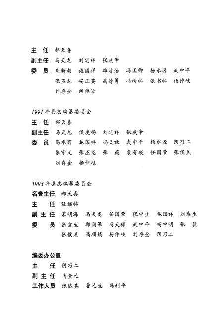 《中阳县志》.pdf电子版_山西省志预览图4