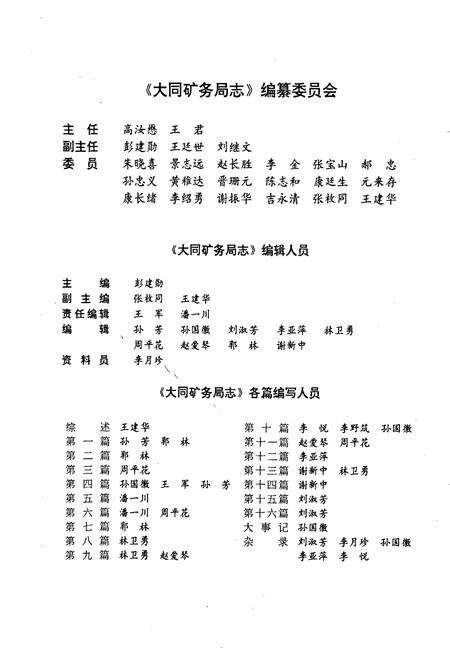 《大同矿务局志》.pdf电子版_山西省志预览图3