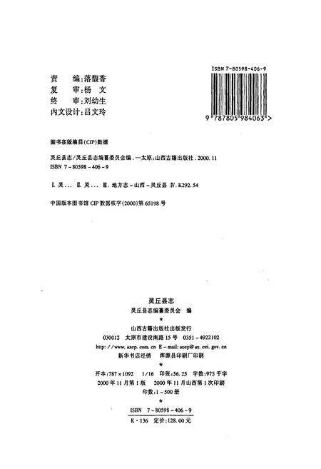 《灵丘县志》.pdf电子版_山西省志预览图2