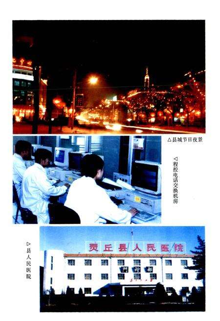 《灵丘县志》.pdf电子版_山西省志预览图3