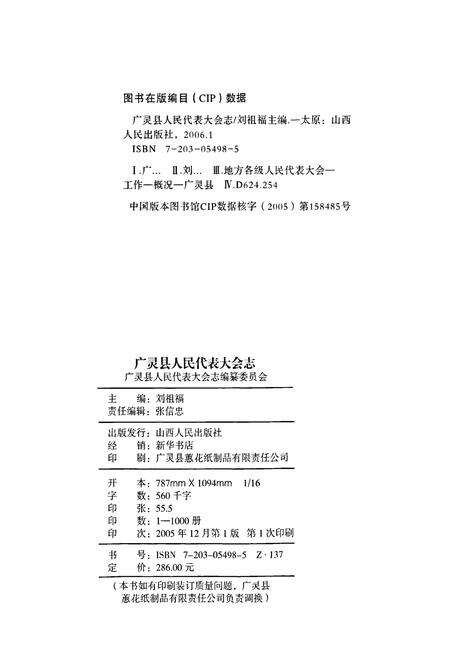 《广灵县人民代表大会志》.pdf电子版_山西省志预览图2