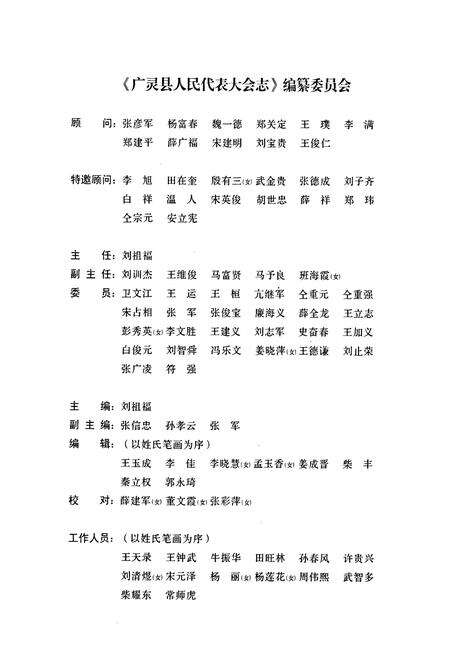 《广灵县人民代表大会志》.pdf电子版_山西省志预览图3