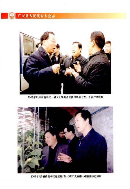 《广灵县人民代表大会志》.pdf电子版_山西省志预览图5