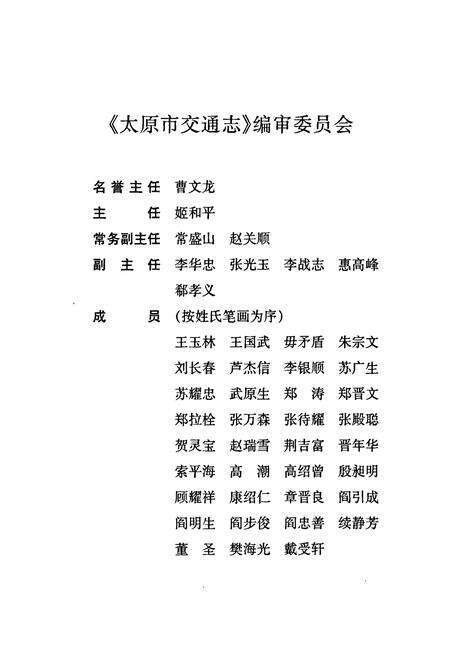 《太原市交通志》.pdf电子版_山西省志预览图2