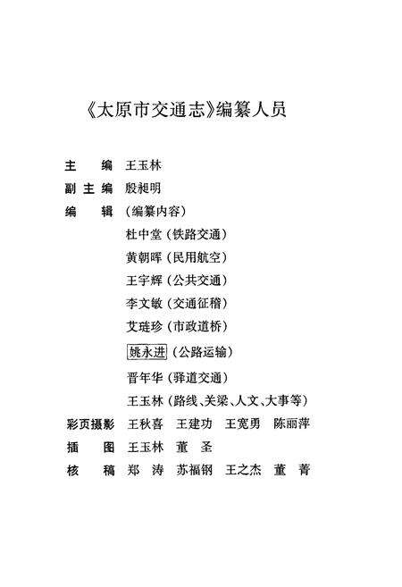 《太原市交通志》.pdf电子版_山西省志预览图3