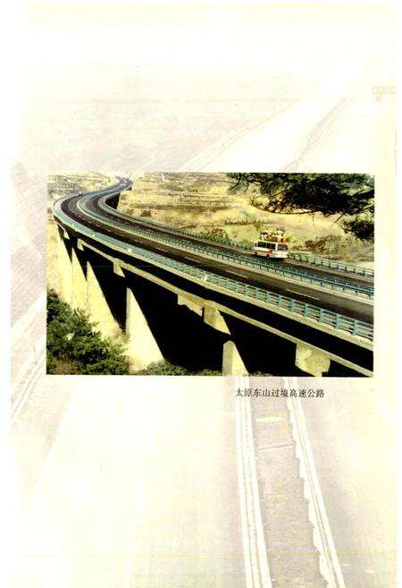 《太原市交通志》.pdf电子版_山西省志预览图4