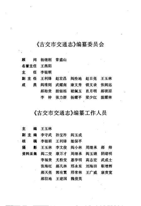 《古交市交通志》.pdf电子版_山西省志预览图2
