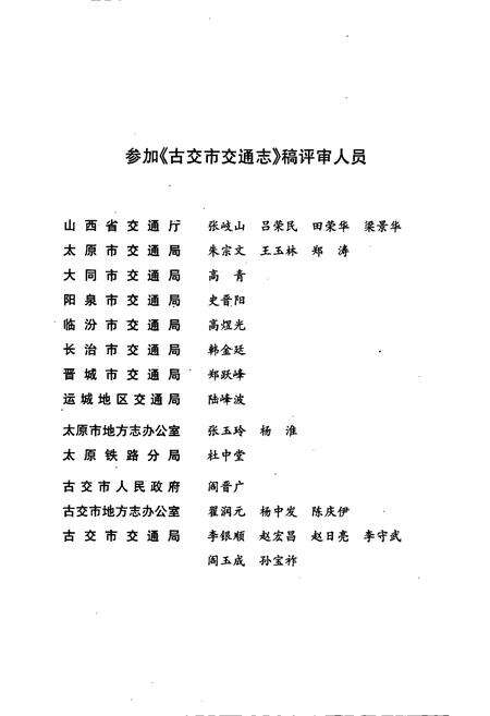 《古交市交通志》.pdf电子版_山西省志预览图4