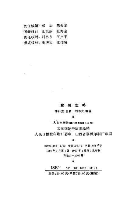 《黎城志略》.pdf电子版_山西省志预览图2