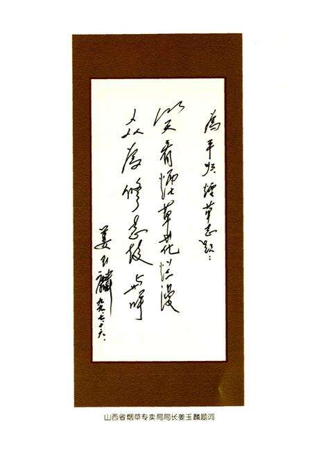 《平顺县烟草志》.pdf电子版_山西省志预览图3