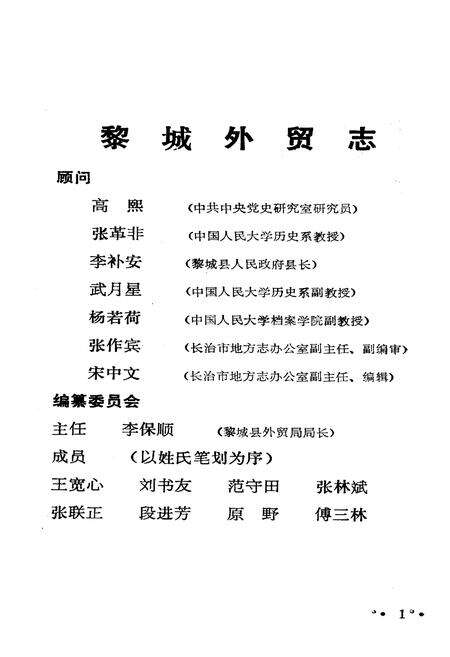 《黎城外贸志》.pdf电子版_山西省志预览图2