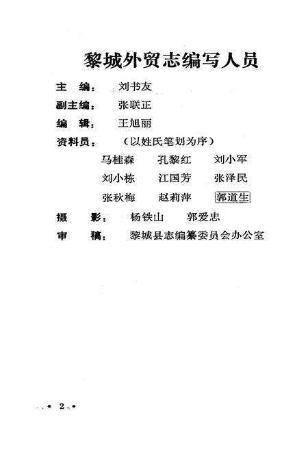 《黎城外贸志》.pdf电子版_山西省志预览图3