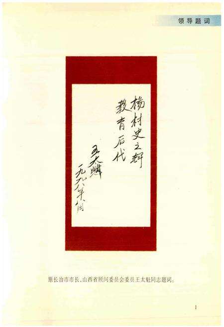 《上桂花村志》.pdf电子版_山西省志预览图2