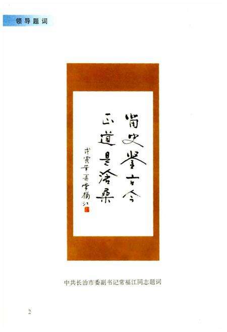 《上桂花村志》.pdf电子版_山西省志预览图3